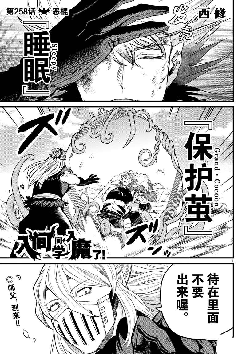 入間同學入魔了 - 第258話 - 1
