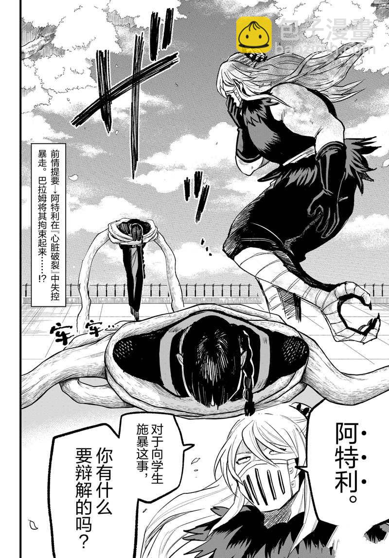 入間同學入魔了 - 第258話 - 2