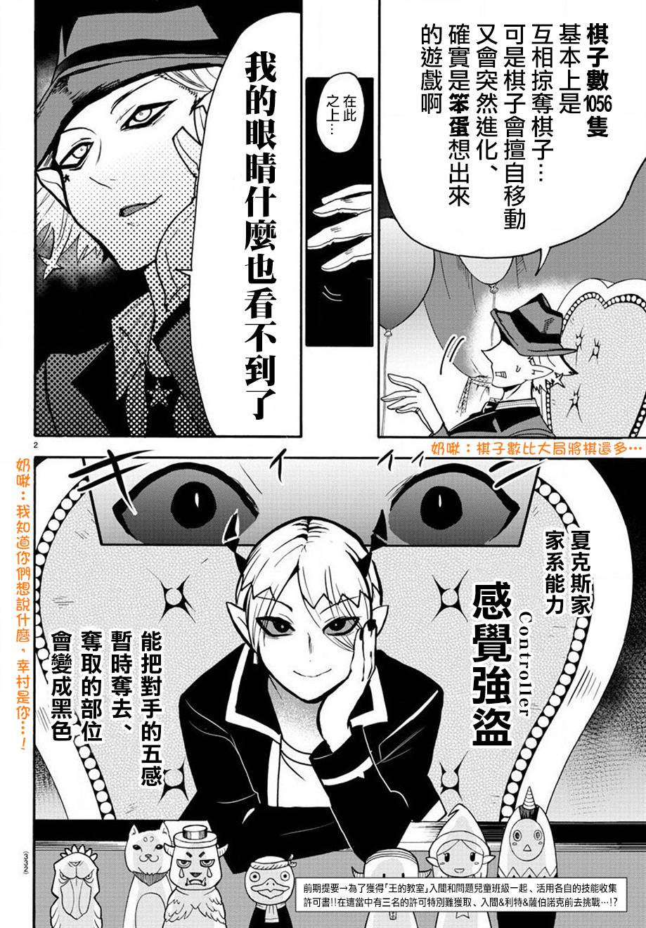 入間同學入魔了 - 第53話 - 2