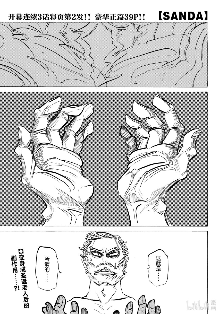 SANDA - 2 這兩人，提倡煙火 - 2