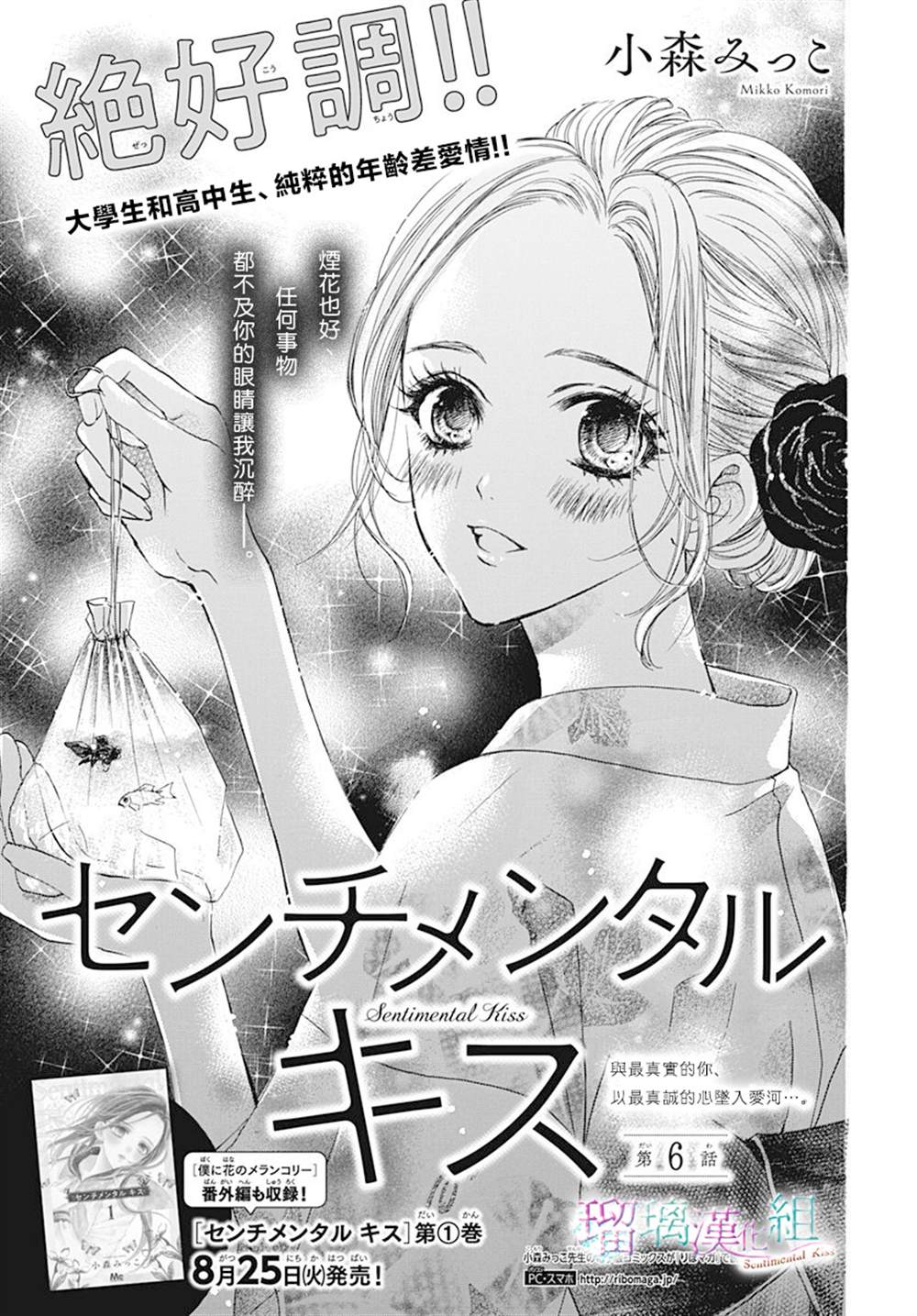 Sentimental Kiss - 第6話 - 1