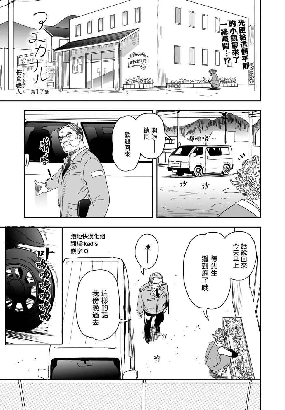 山村幸活 - 第17話 - 1