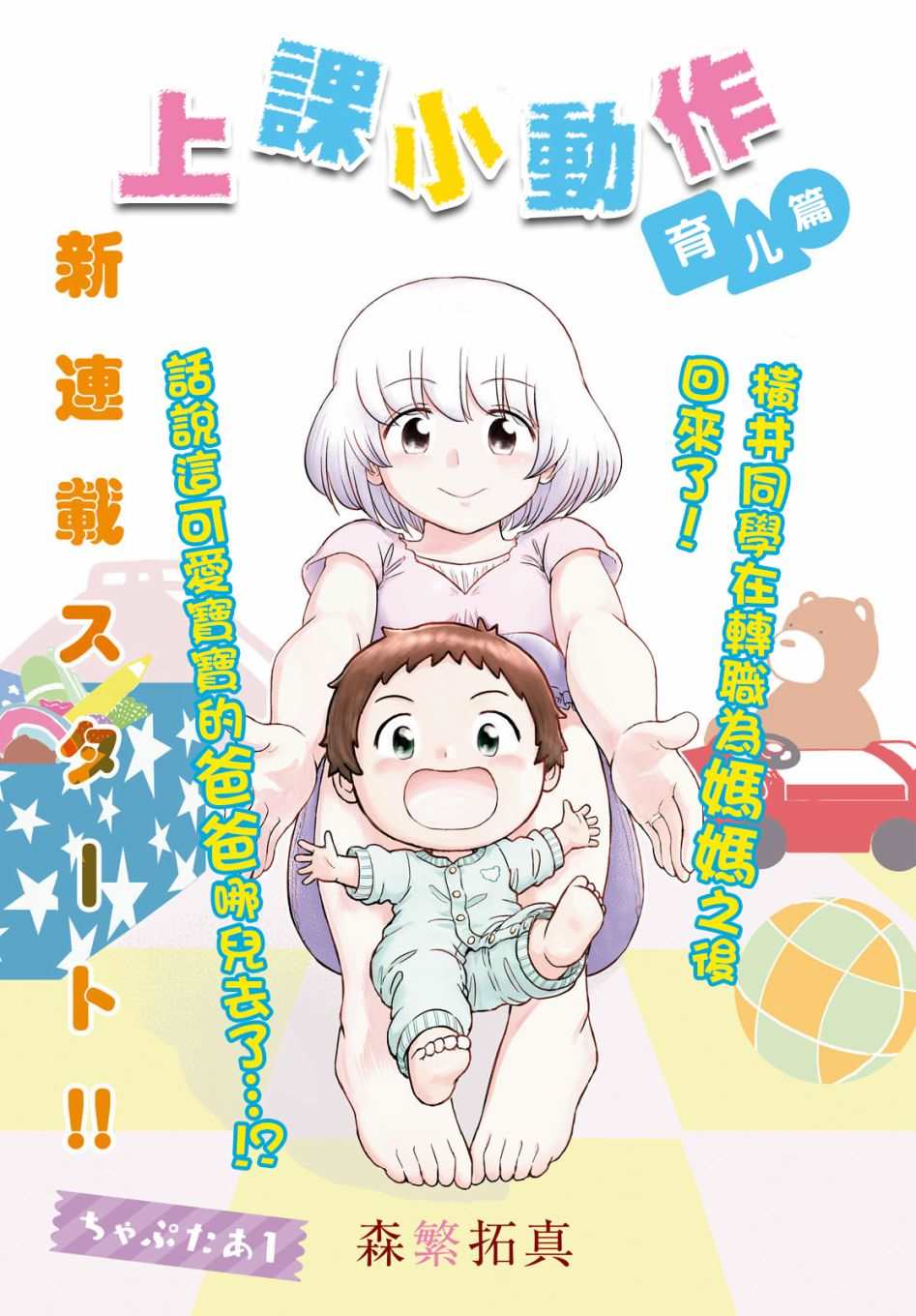 上課小動作育兒篇 - 第9話 - 1
