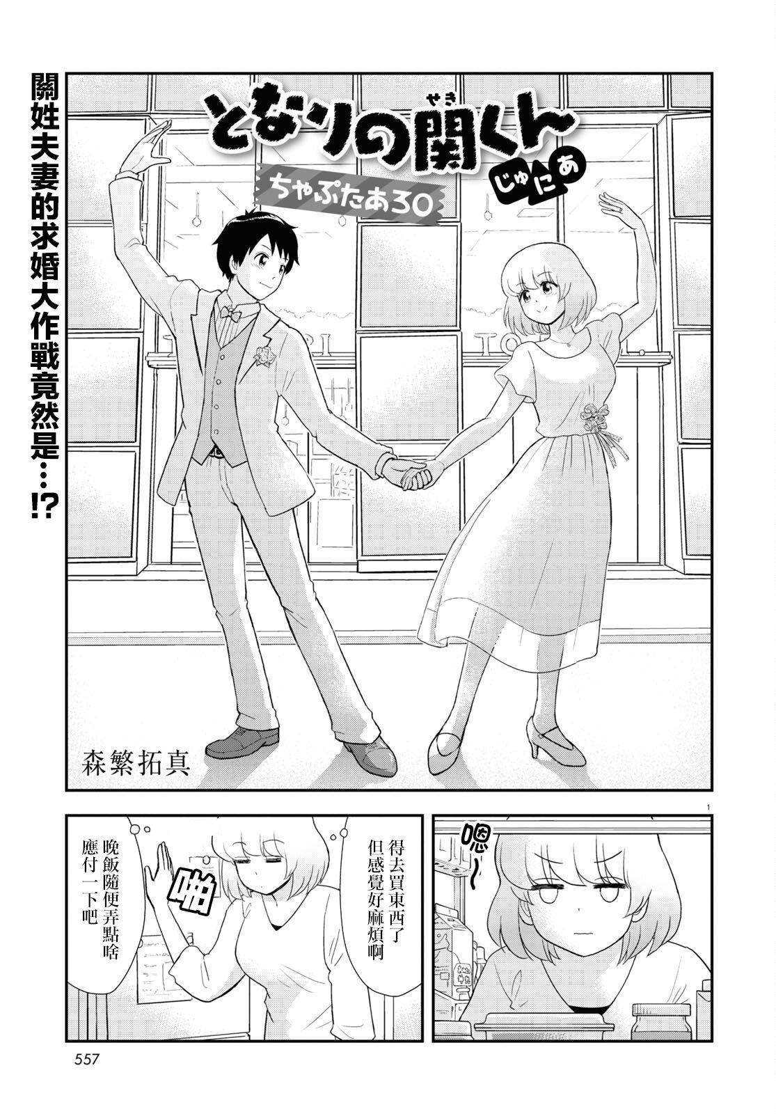 上課小動作育兒篇 - 第30話 - 1
