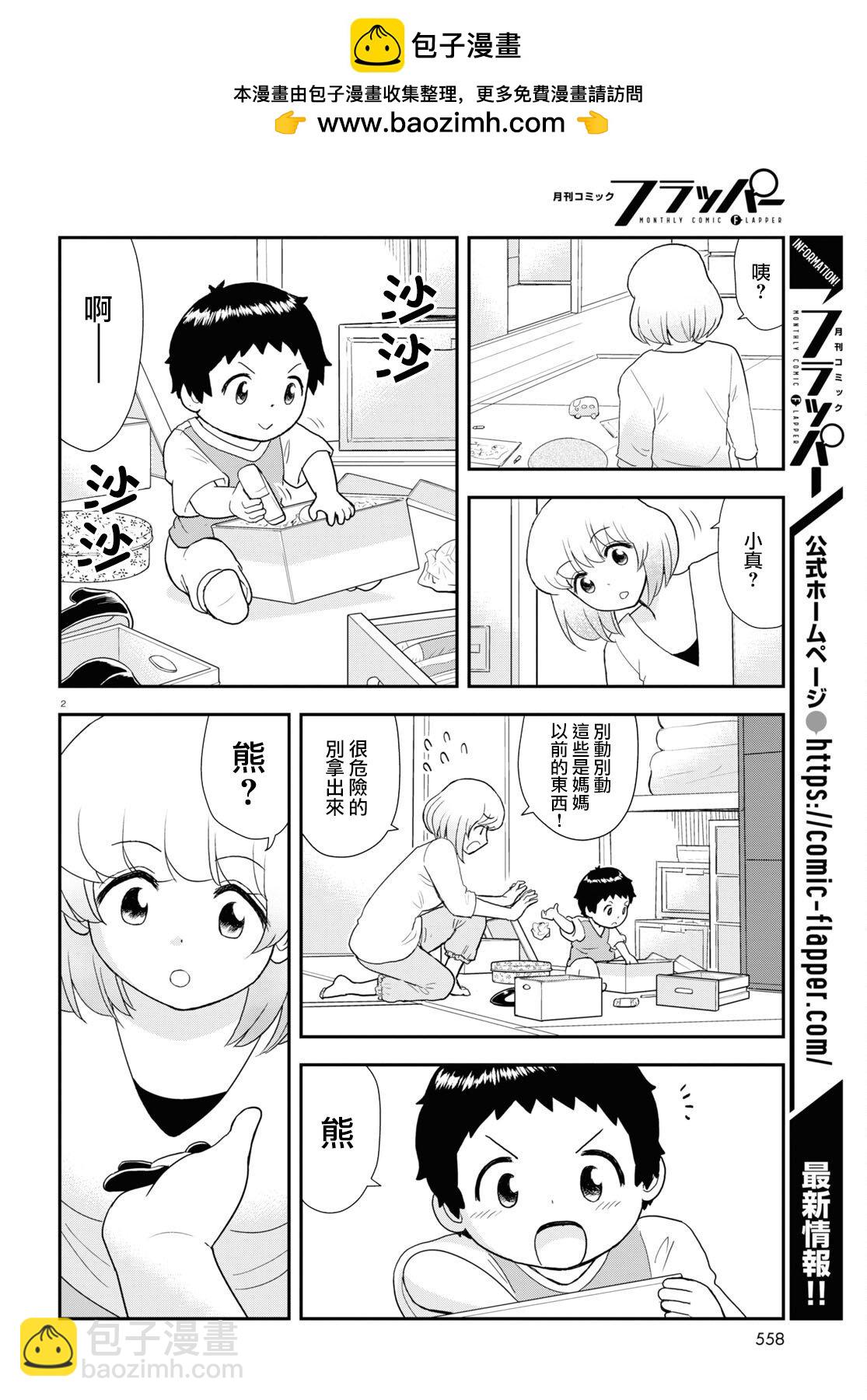 上課小動作育兒篇 - 第30話 - 2