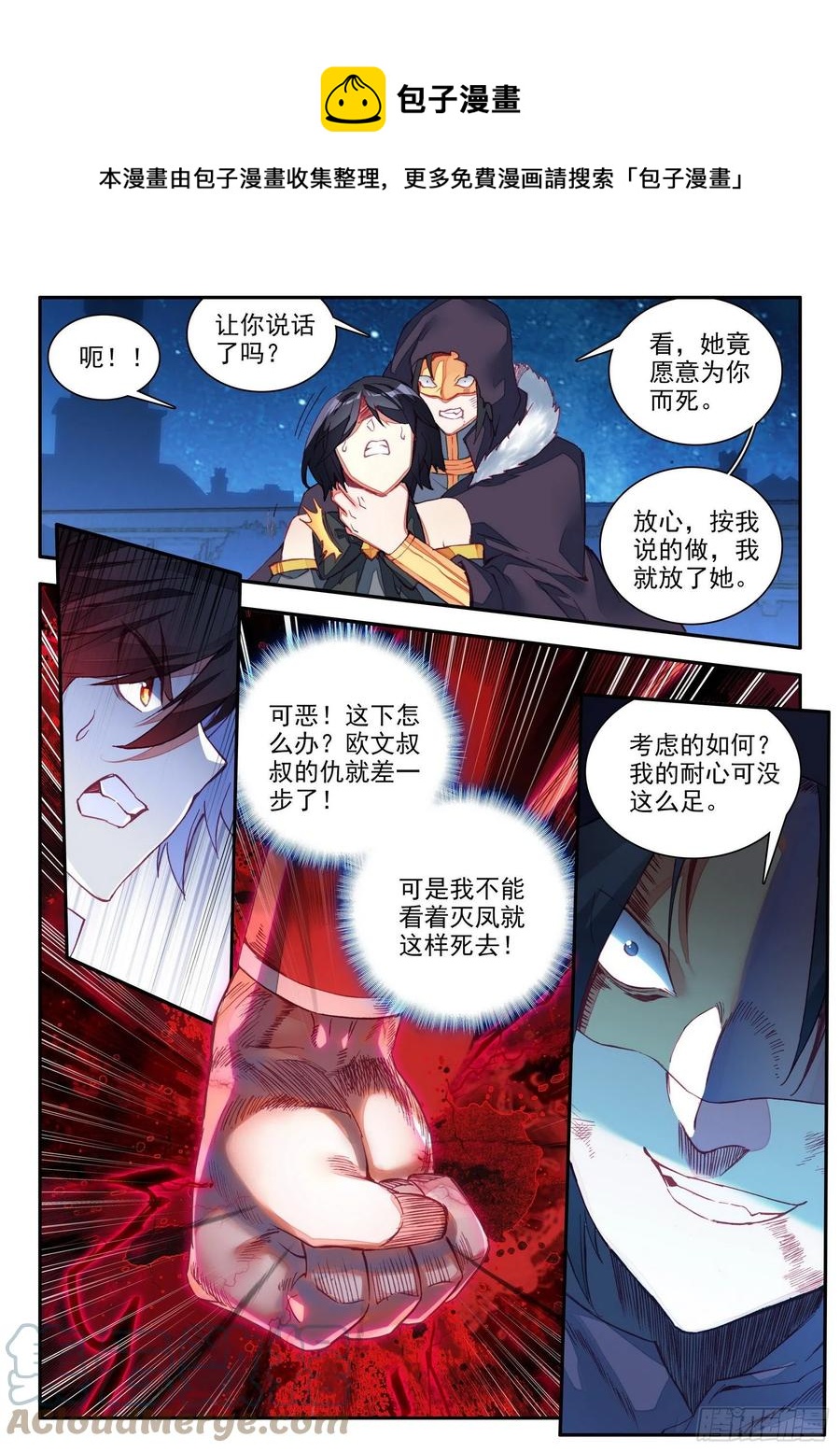 善良的阿呆 - 第一百三十三話 極限天雷 下 - 1