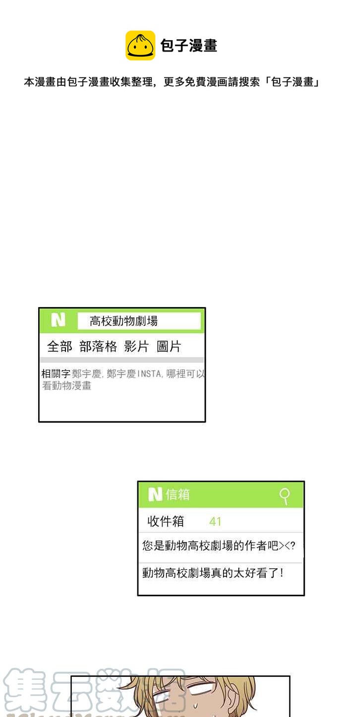 少女的世界 - [第119話] 高校動物劇場(2)(1/2) - 1
