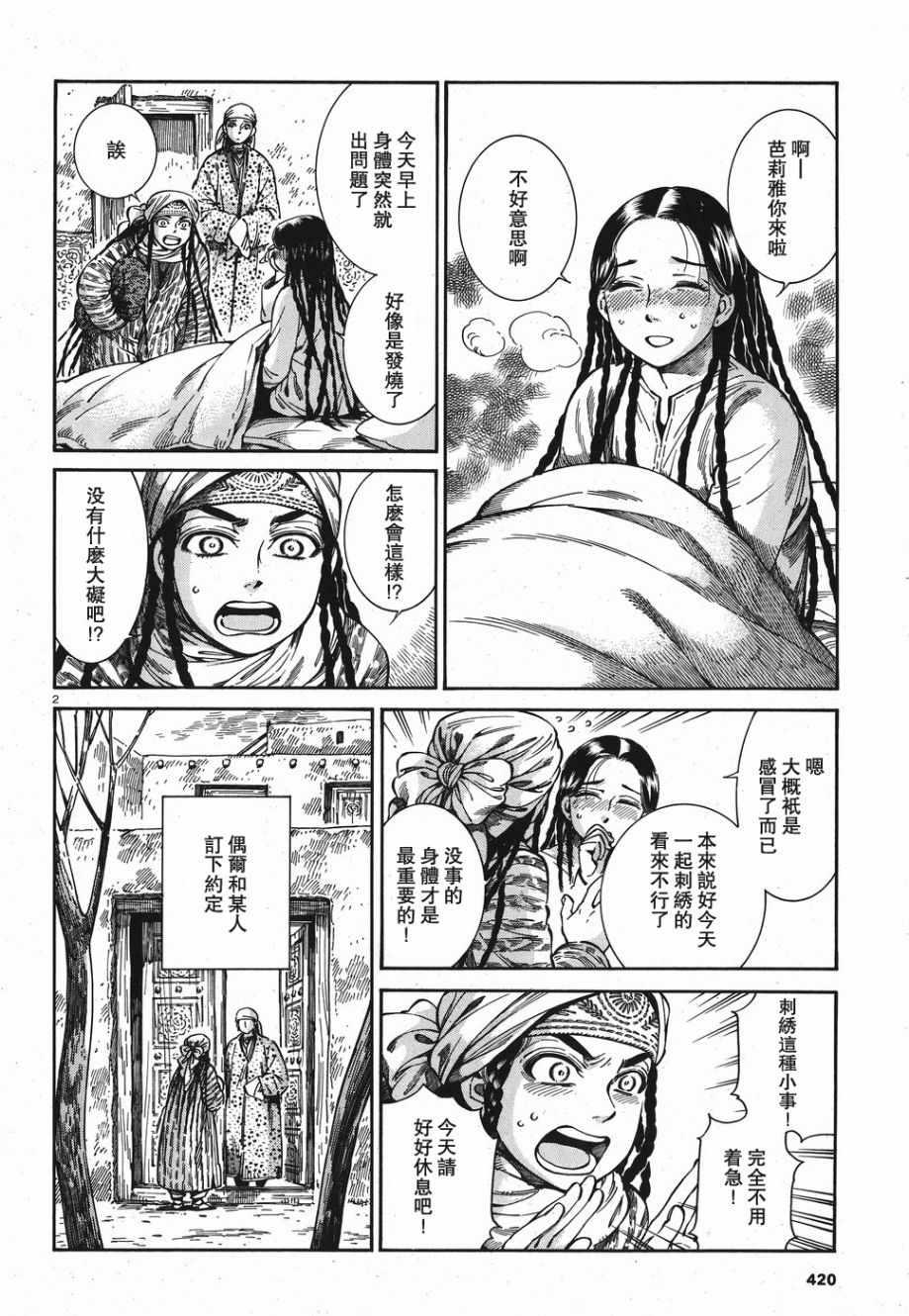 少女新娘物語 - 第81話 - 2