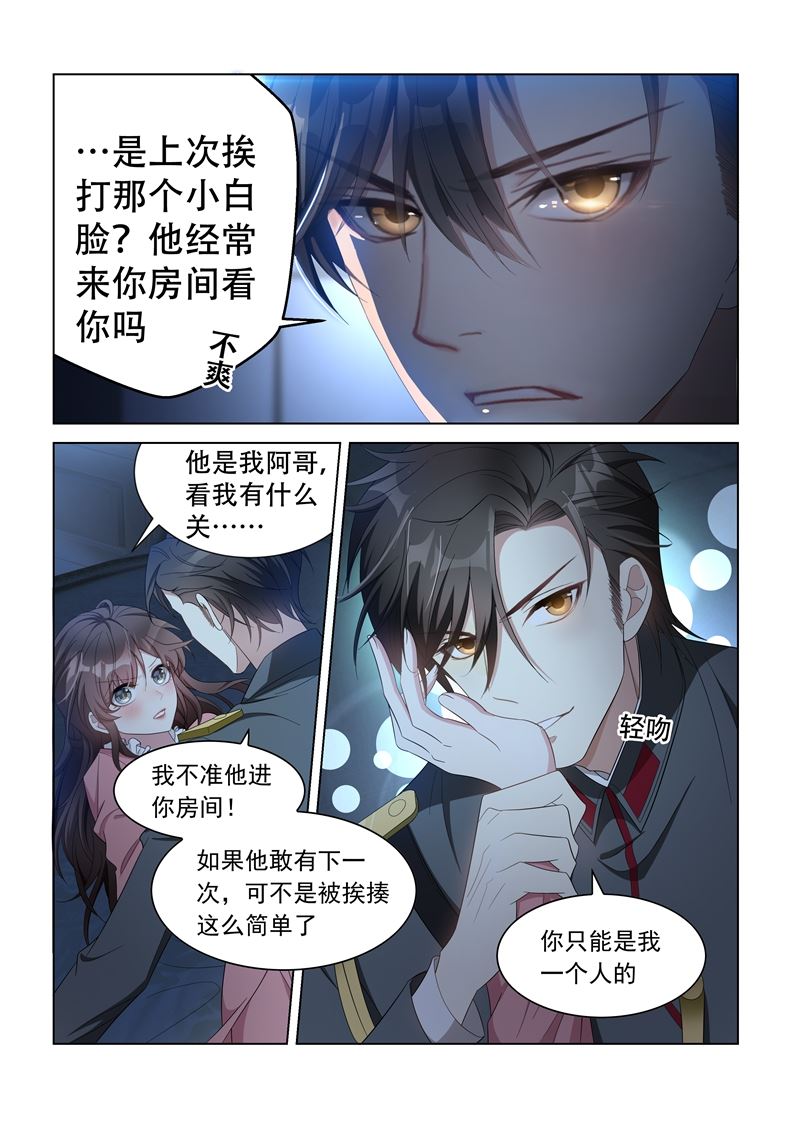少帥你老婆又跑了 - 第135話 無法抗拒 - 1
