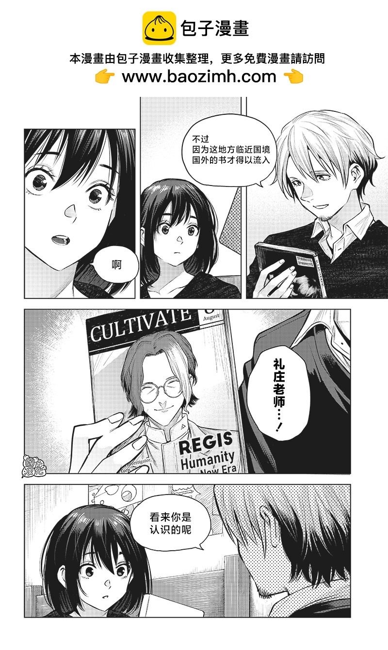 She is beautiful - 第14.1話 - 2