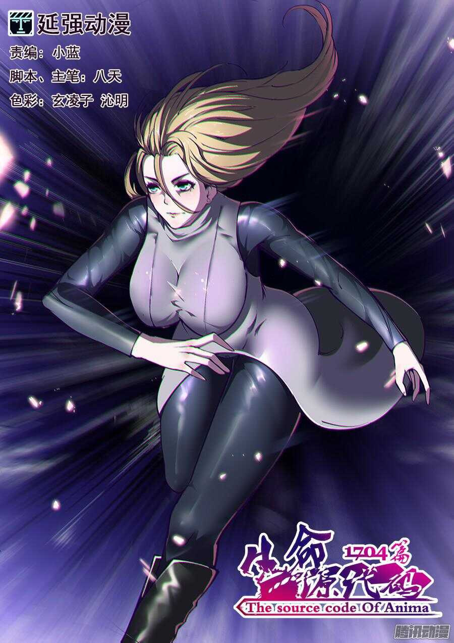 生命源代碼 - 189 - 1
