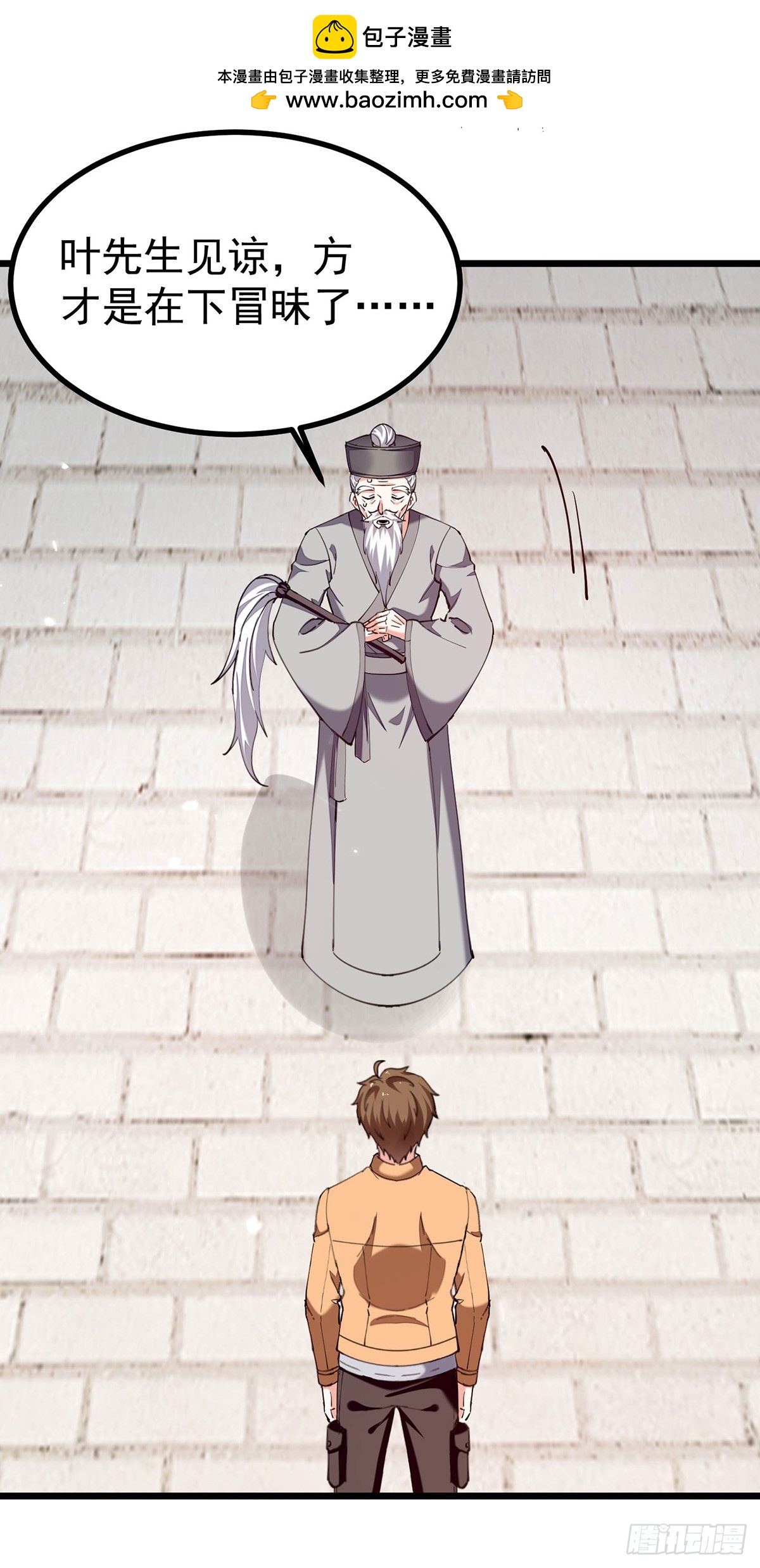 神級透視 - 第287話 赴宴 - 2