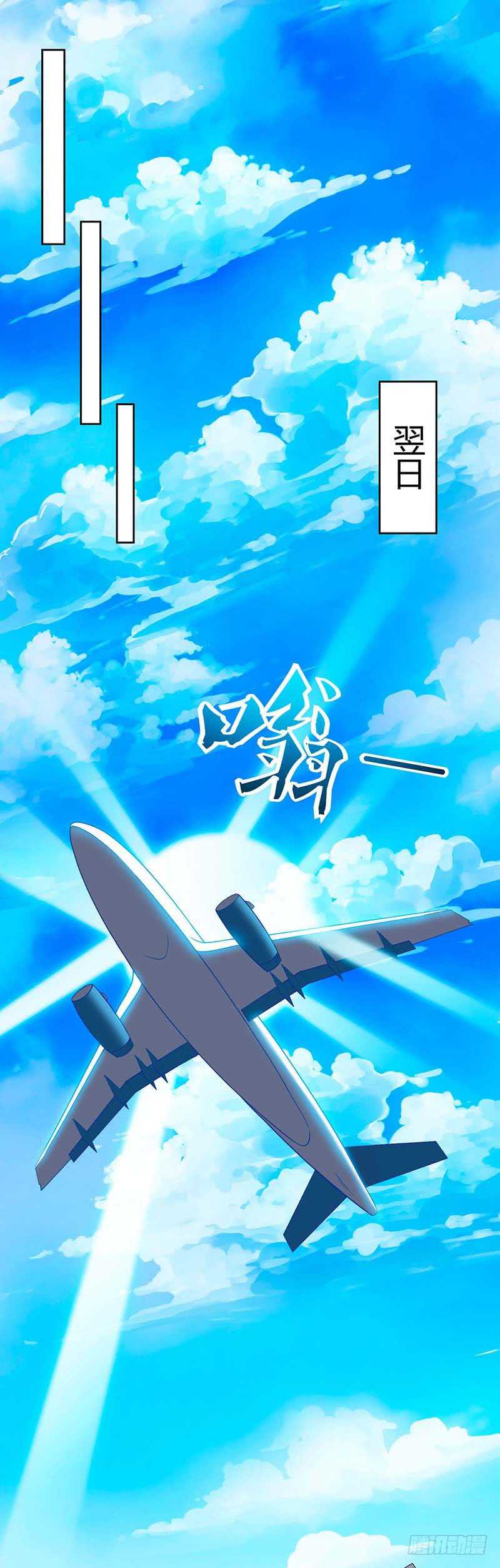 神級透視 - 第59話 男朋友 - 1