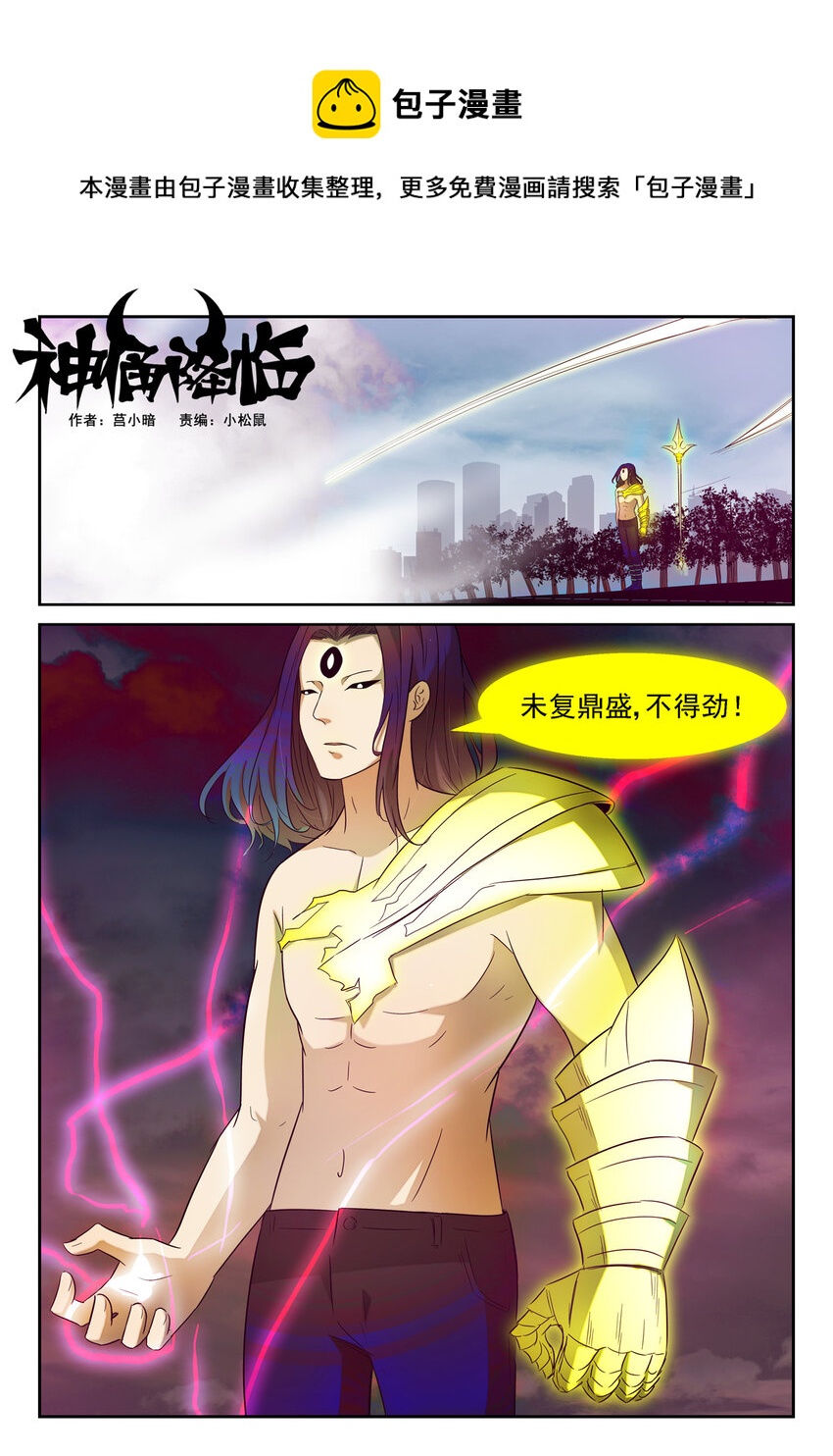 神俑降臨 - 166 屠鈺？上 - 1
