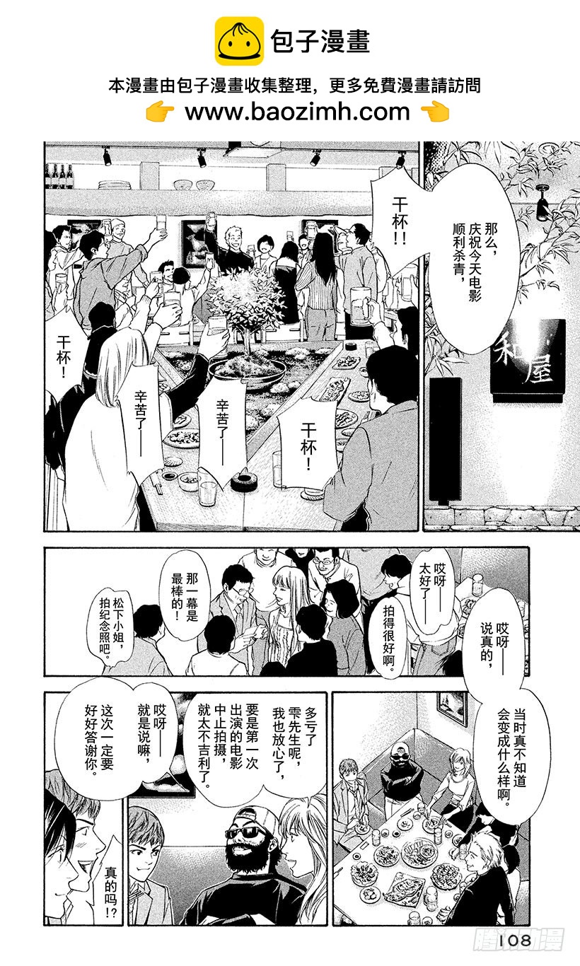 神之雫（神之水滴） - #94 被啓程的預感所包圍 - 2