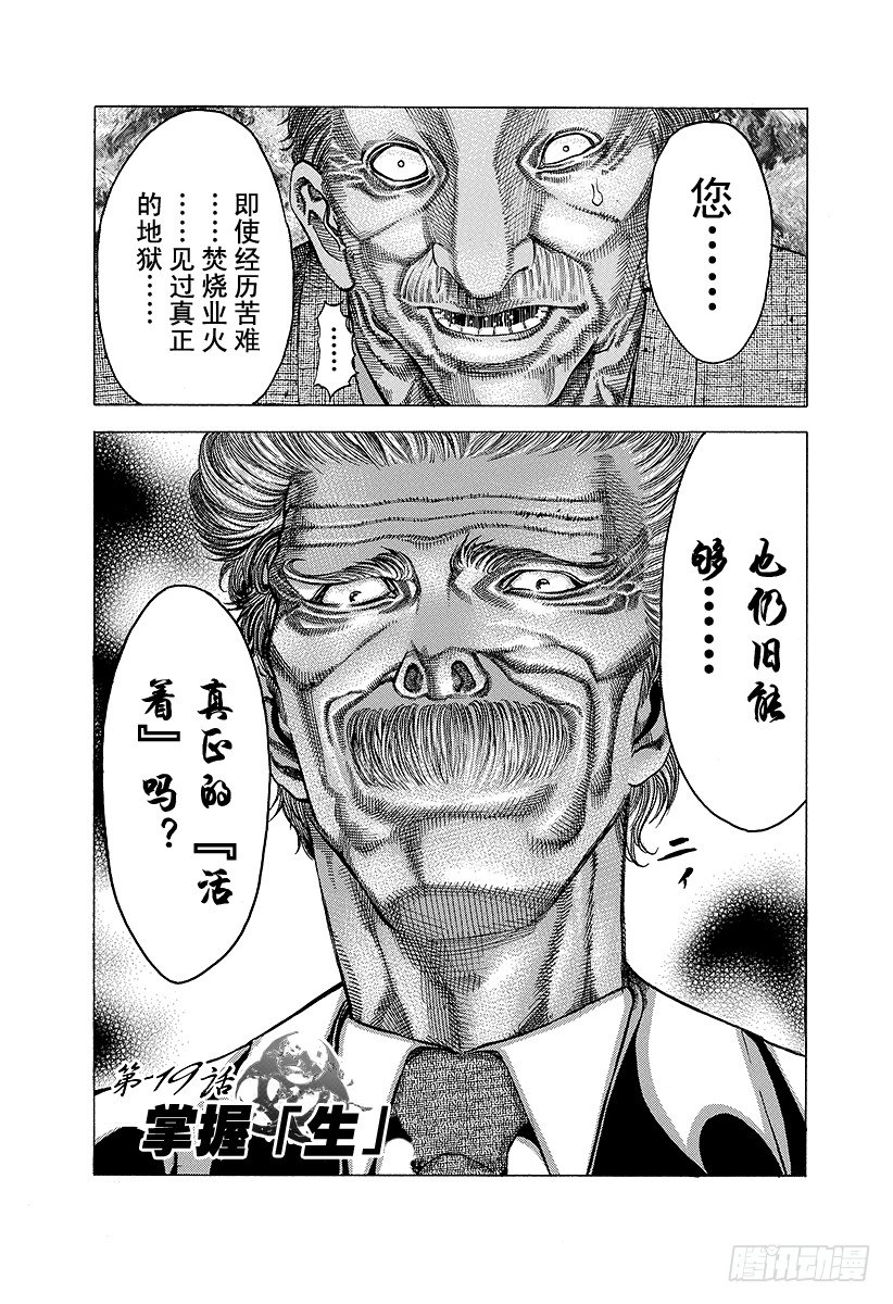 噬謊者 - 第19話 掌握「生」 - 1
