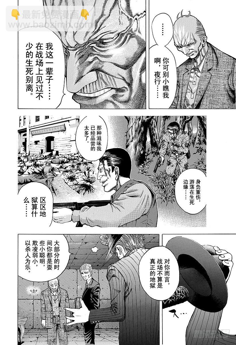 噬謊者 - 第19話 掌握「生」 - 2