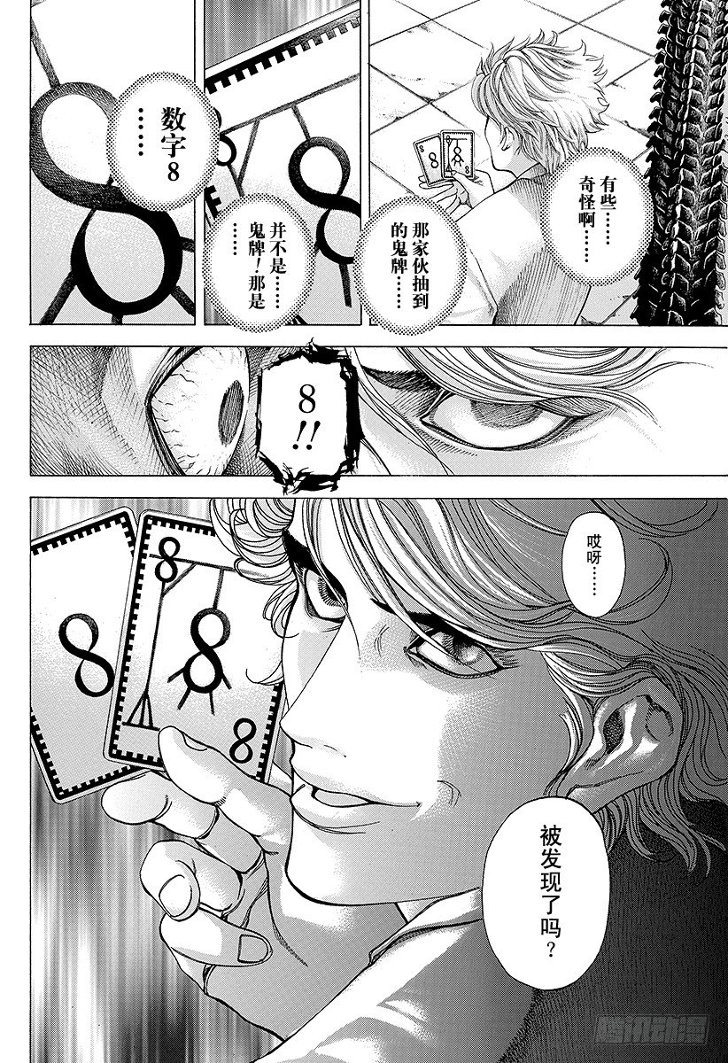 噬謊者 - 第52話 大騙子 - 2