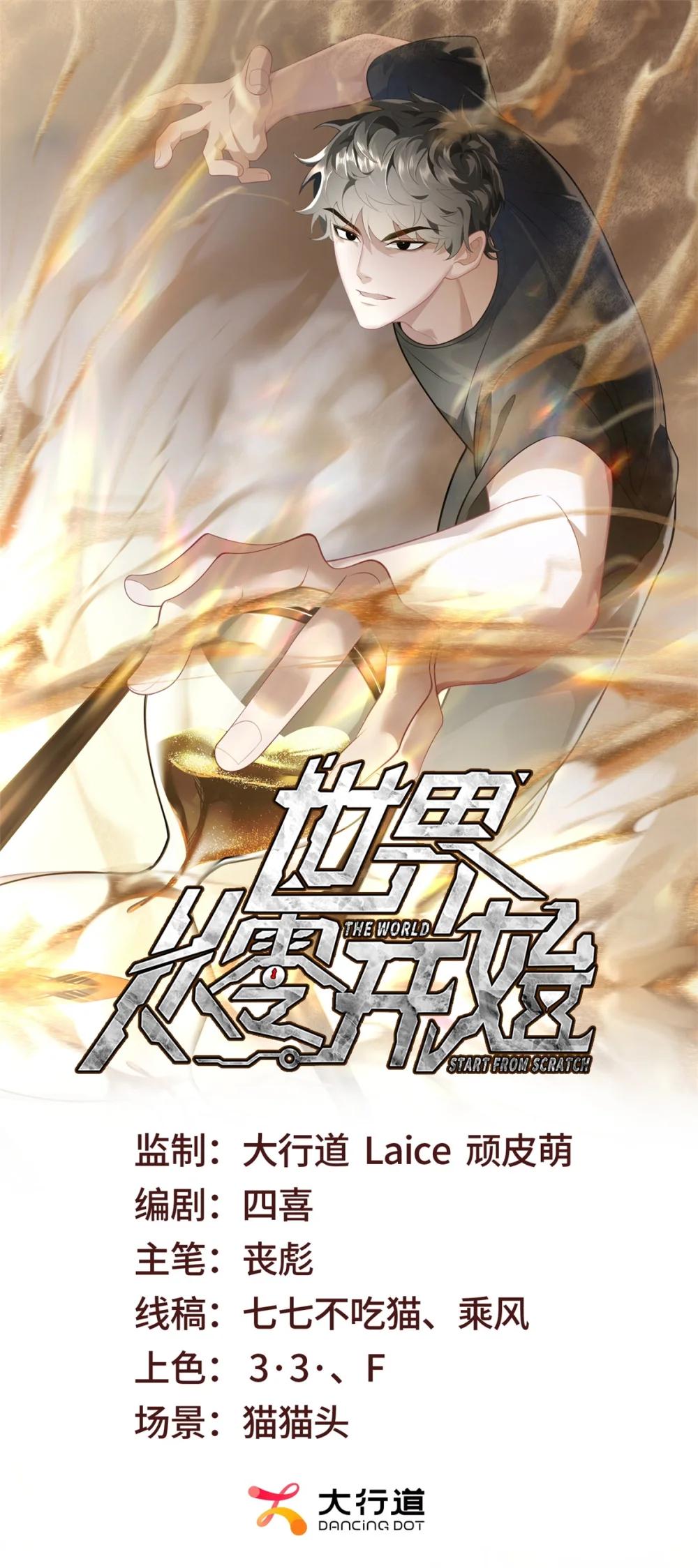 世界從零開始 - 第39話 Azazel的怒火(1/2) - 1