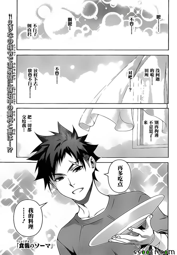 食戟之靈 - 第266話 - 1