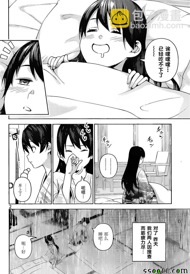 食戟之靈 - 第266話 - 2