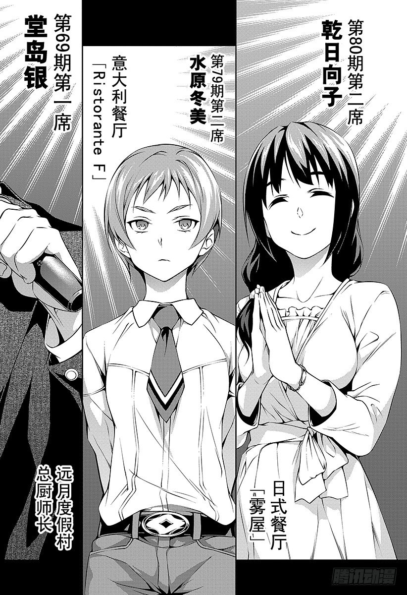食戟之靈 - 第85話 第一口的秘密 - 2