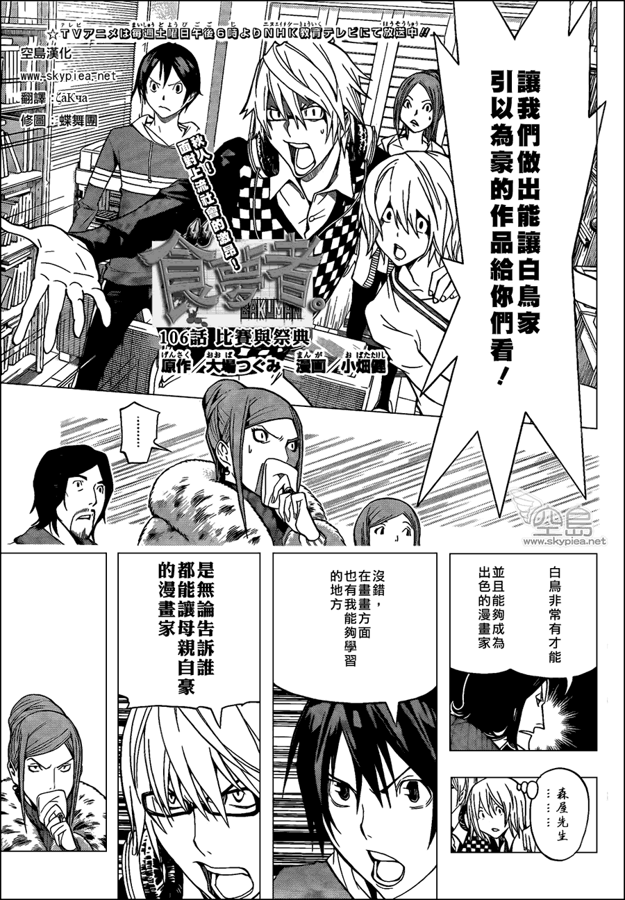 食夢者 - 第106話 - 1