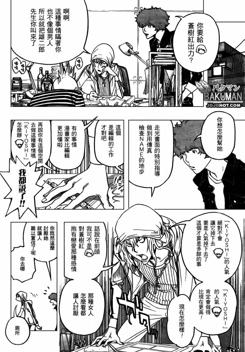 食夢者 - 第68話 - 2
