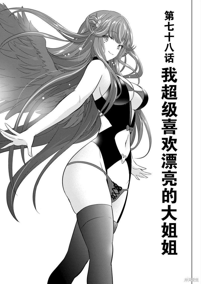 史上最強獸人先生的歡樂異世界後宮之旅 - 第78話 - 1