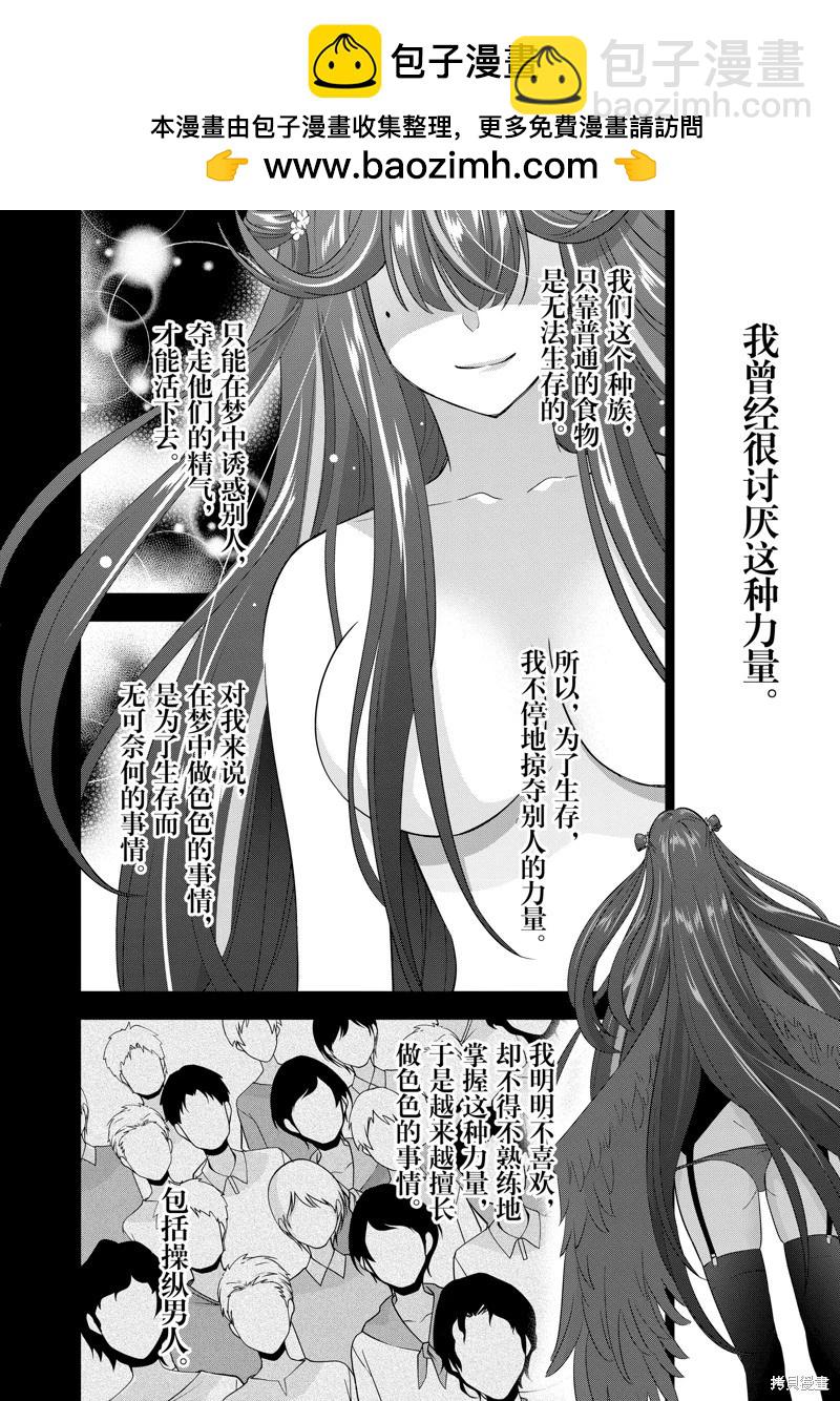 史上最強獸人先生的歡樂異世界後宮之旅 - 第78話 - 2