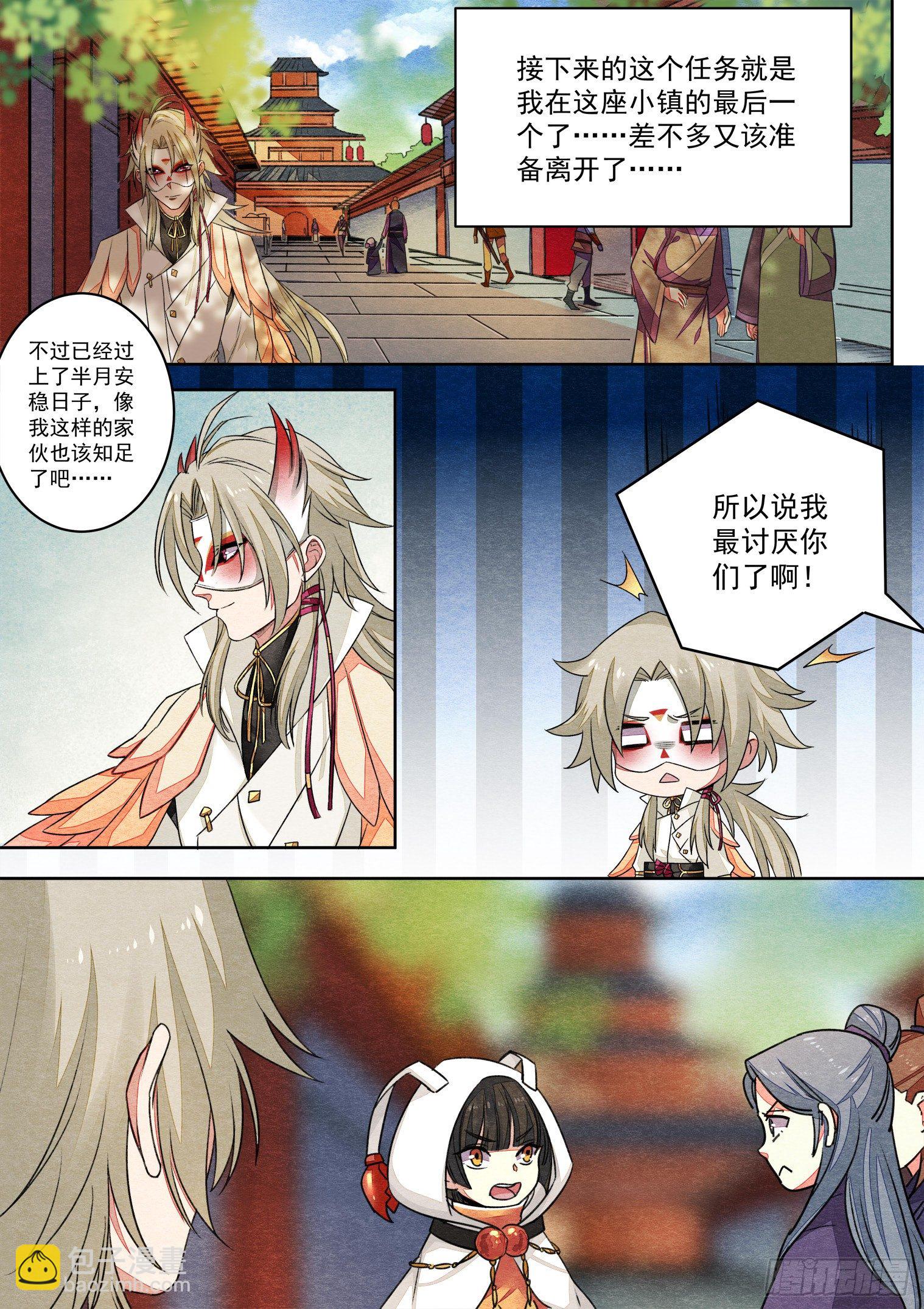 食物語 - 第八話 一起回家吧（上） - 2