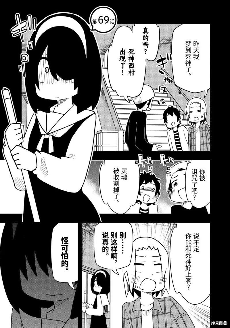 什麼情況都不知道的轉校生一個勁的湊過來 - 第69話 - 1