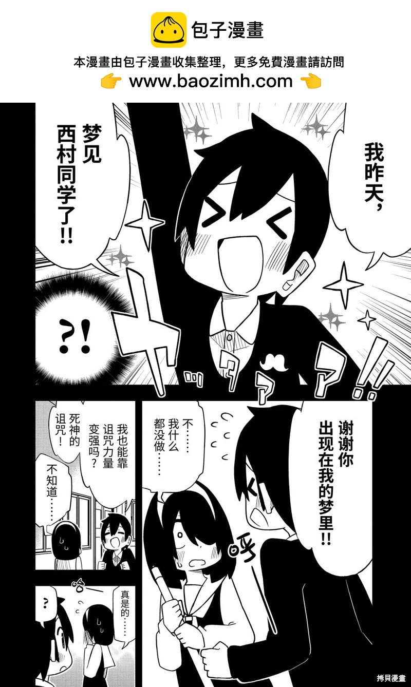 什麼情況都不知道的轉校生一個勁的湊過來 - 第69話 - 2