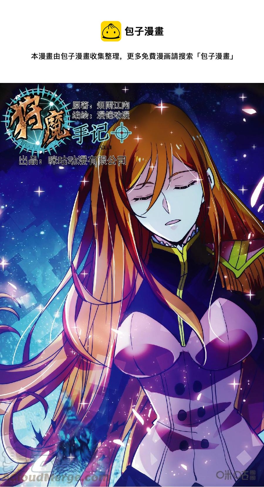 狩魔手記 - 第143上話：驚世秘密 - 1