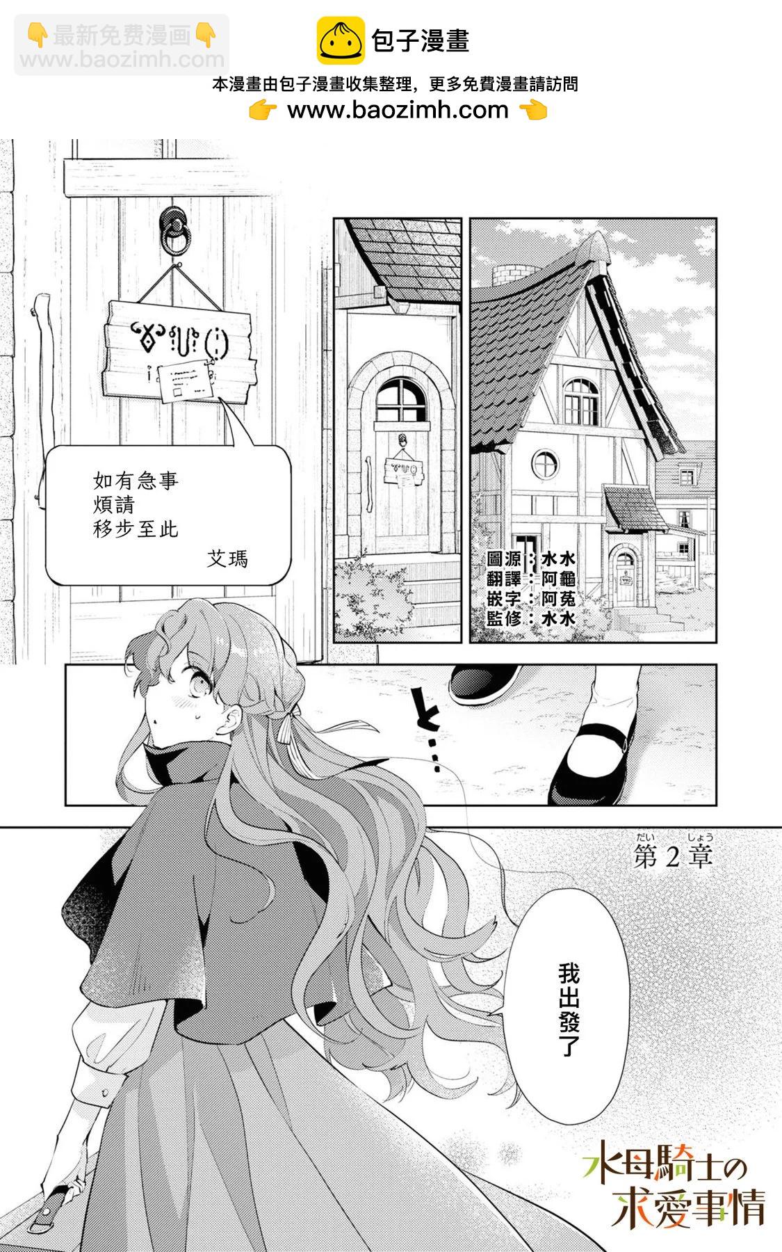 獸人騎士的求愛二三事 - 第02話 - 2
