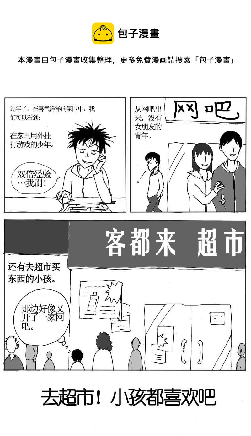 刷兵男的搞笑劇場 - 十.去超市！小孩都喜 - 1