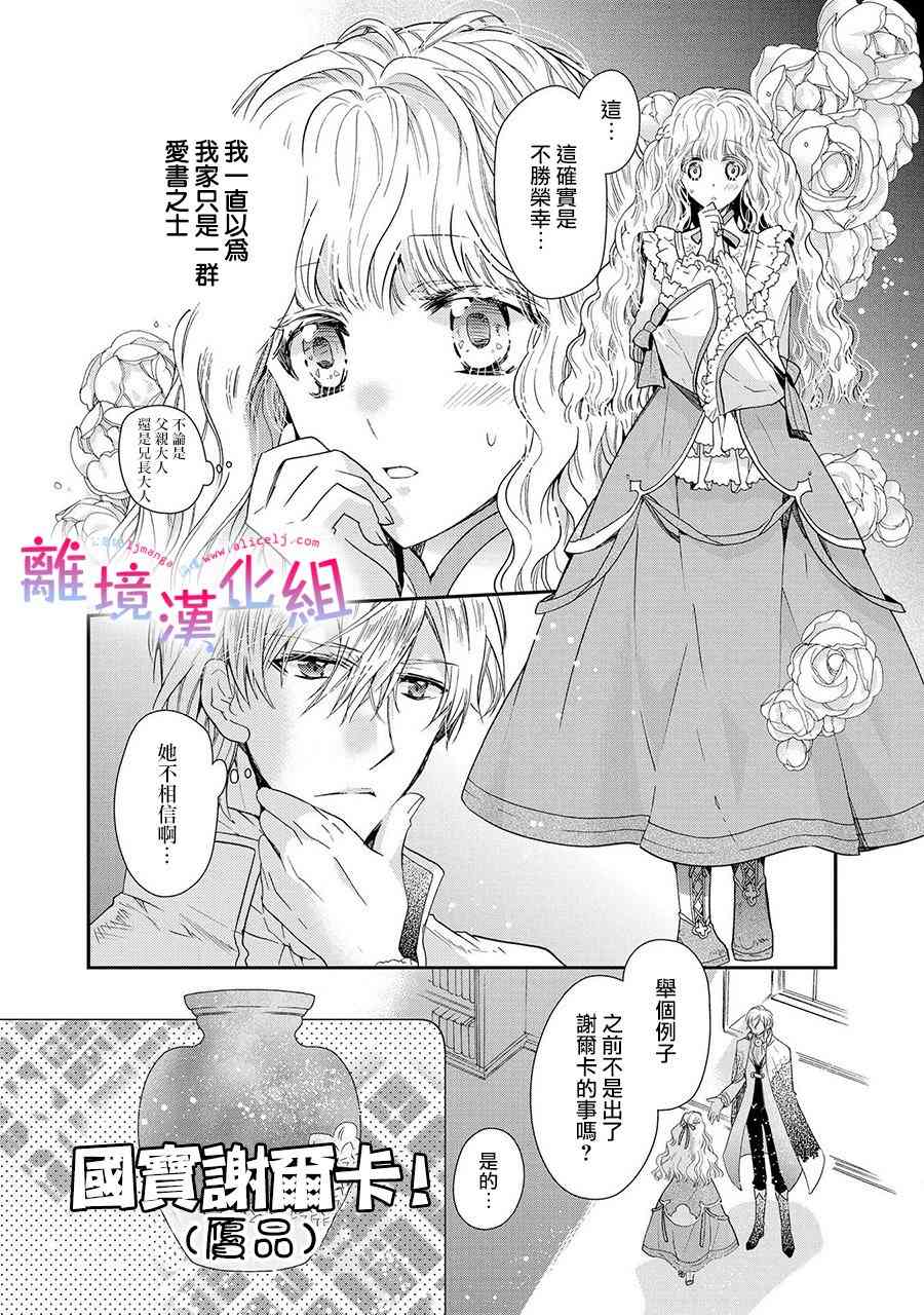 書蟲公主 - 10話 - 2