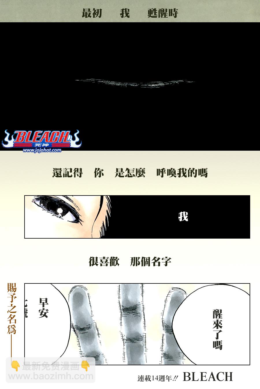 死神 - 第640話 BABY,HOLD YOUR HAND 3 - 2