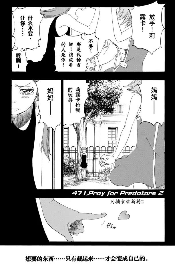 死神/境·界【快】 - 第471話 爲捕食者祈禱2 - 1