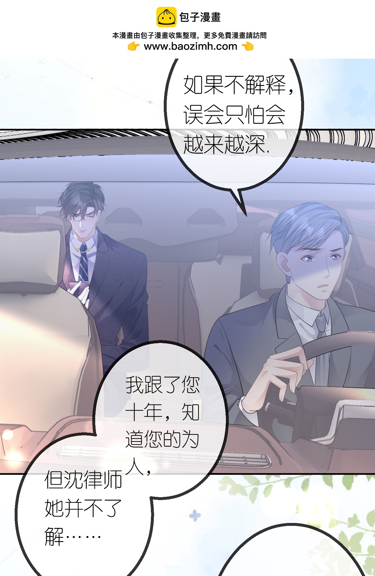 肆意燃燒的愛火 - 第63話 利用羅總 - 2