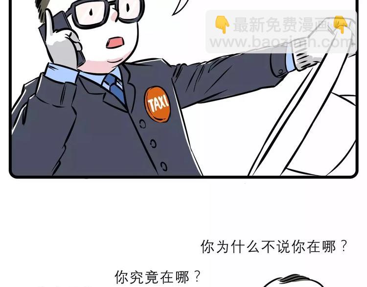 素菜包 - 我走過最長的路，是司機的套路 - 3