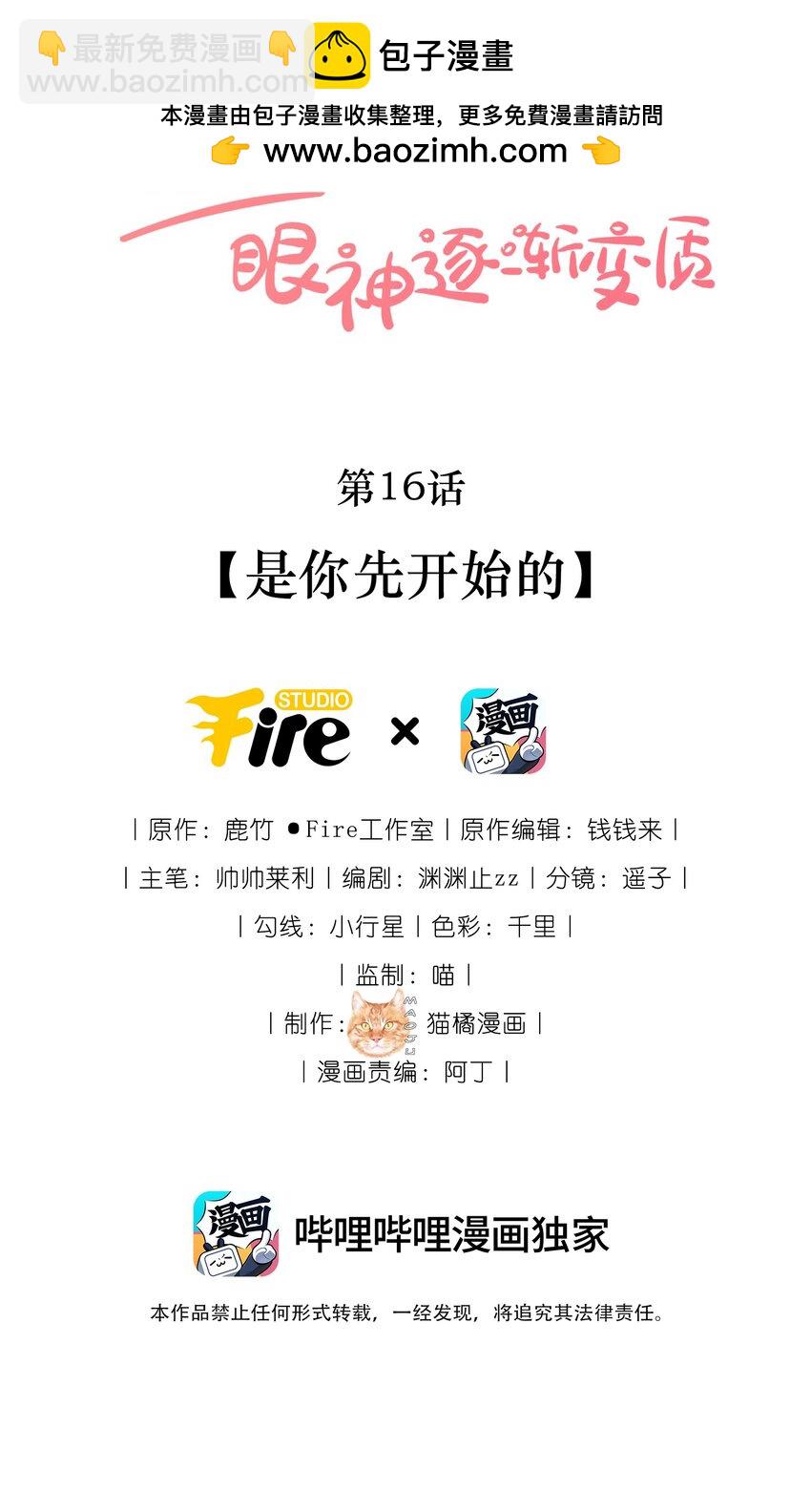 宿敵看我的眼神逐漸變質 - 16 是你先開始的 - 2