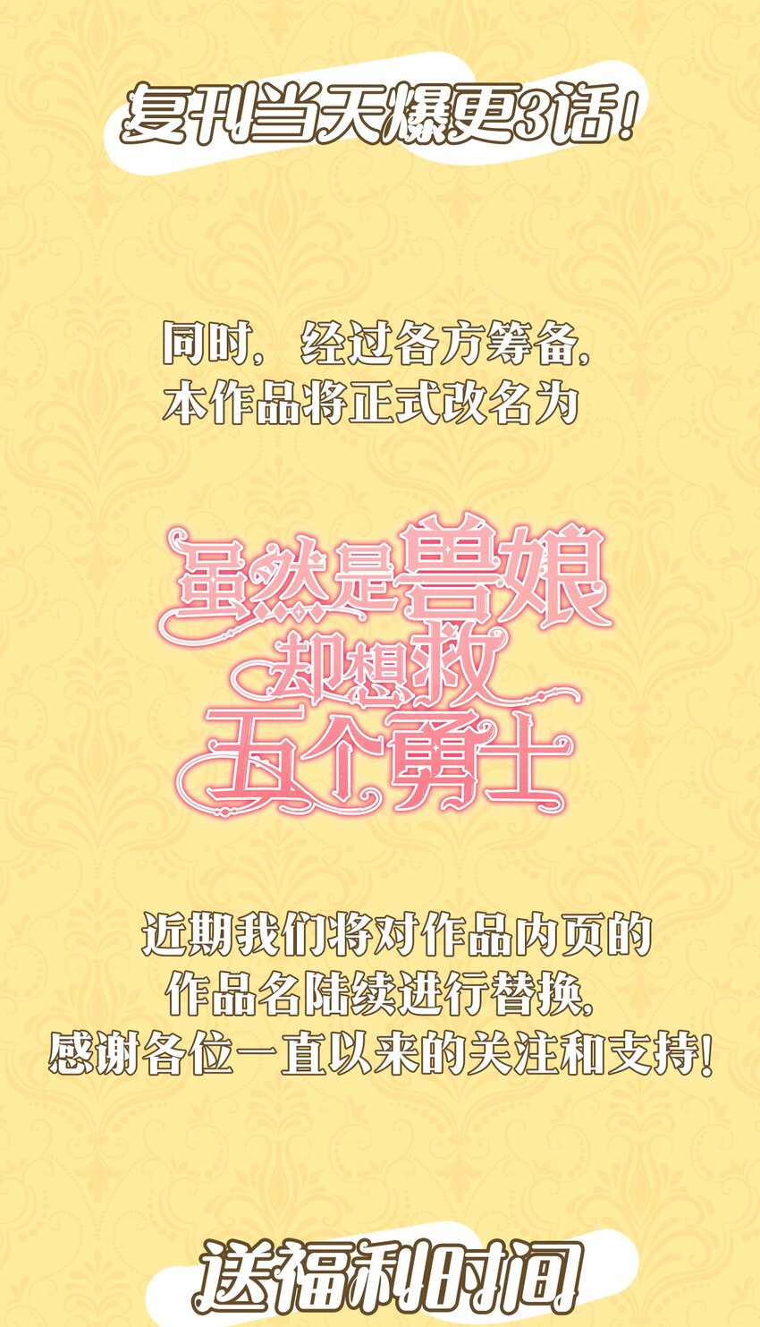 雖然是獸娘，卻想救五個勇士 - 復刊福利 復刊福利 - 1