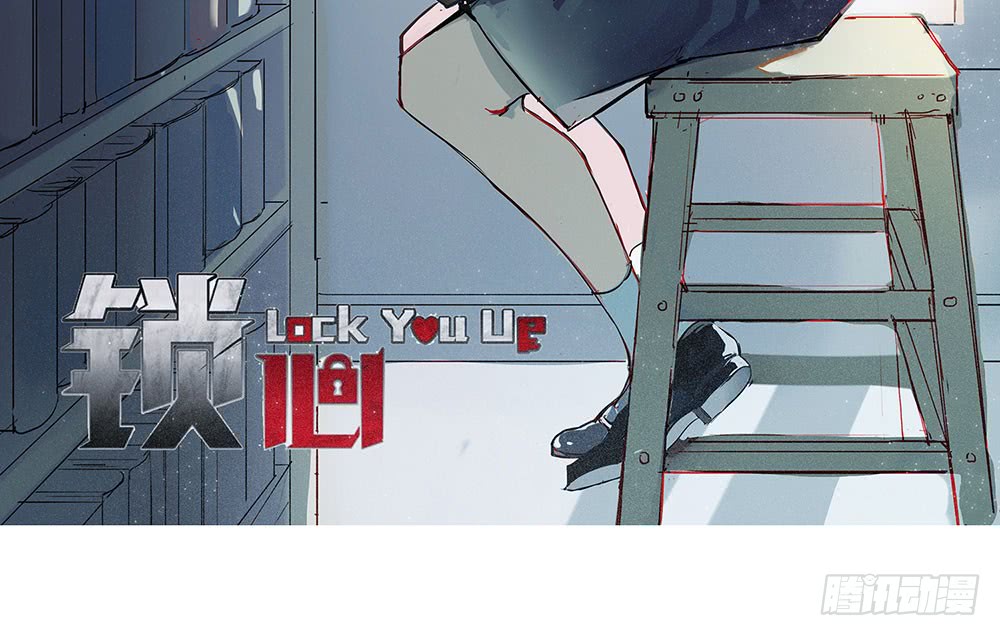 鎖心Lock you up - 驚喜(1/2) - 3