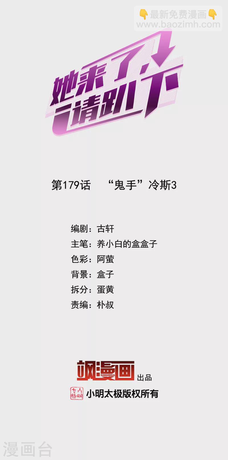 她來了，請趴下 - 第179話 “鬼手”冷斯3 - 2