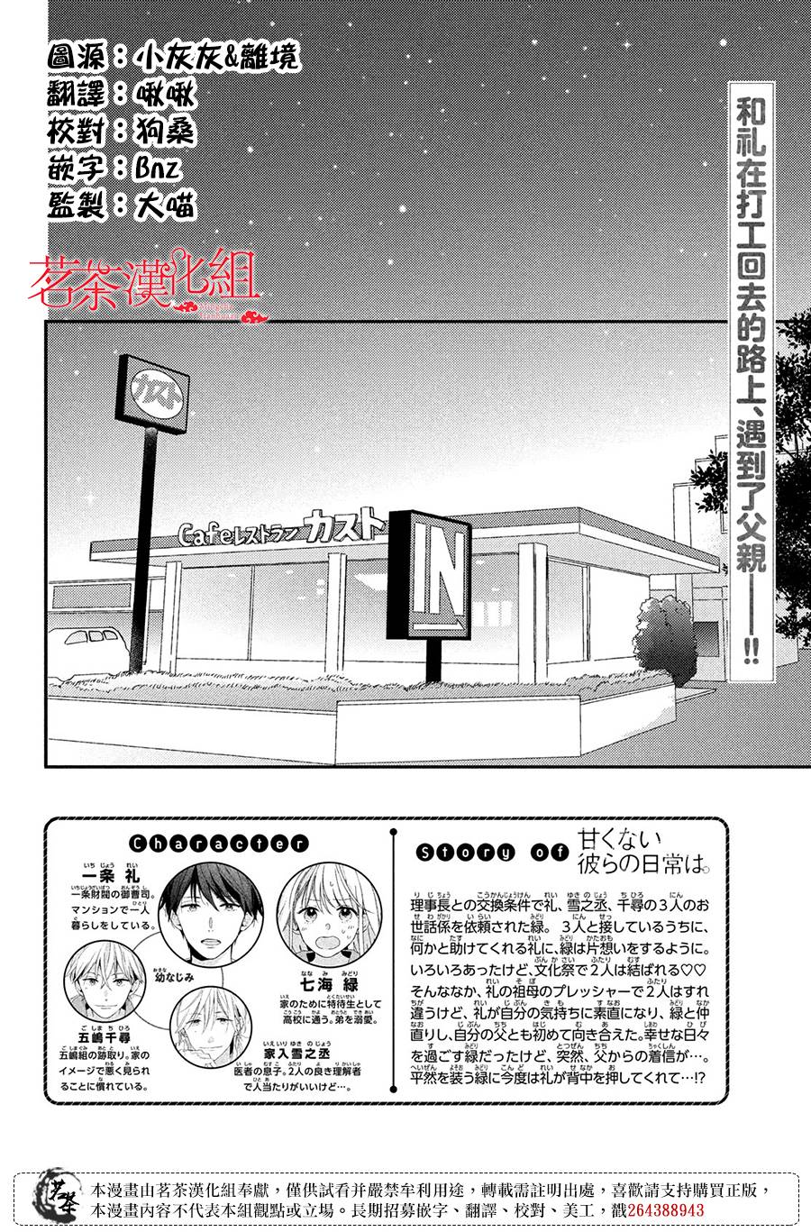 他們的日常微微苦澀  - 第26話 - 2