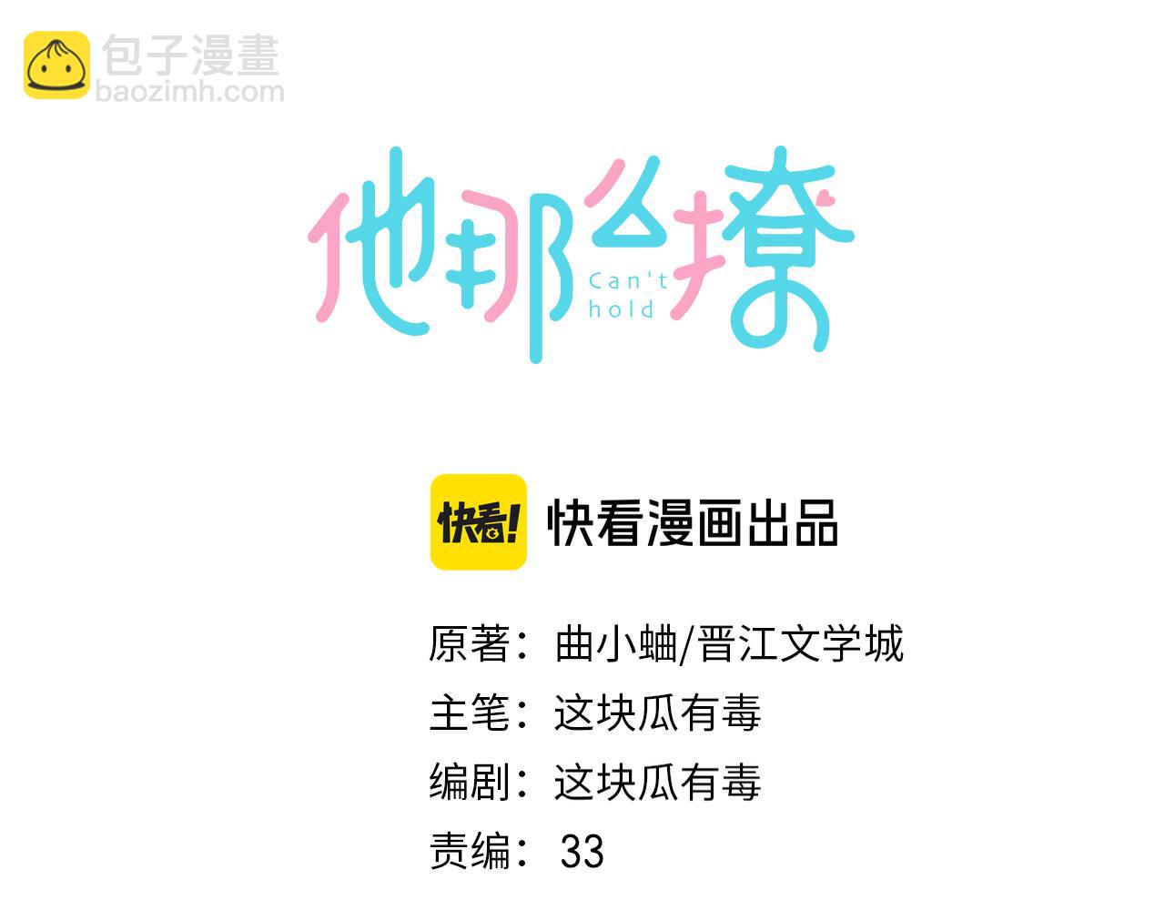 他那麼撩 - 第95話 我發誓 - 3