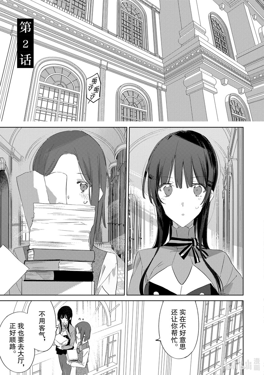 特工教室 第3部 忘我 - 第2話 魅惑 - 1