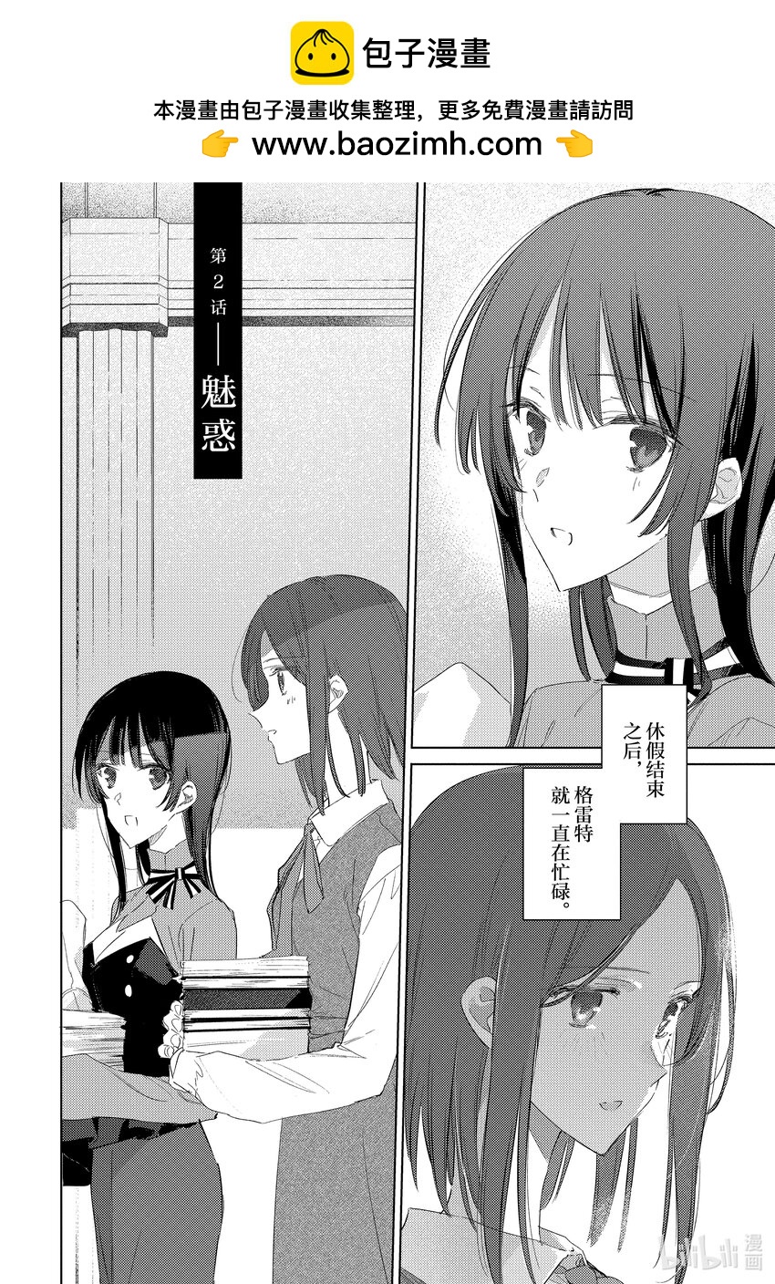 特工教室 第3部 忘我 - 第2話 魅惑 - 2