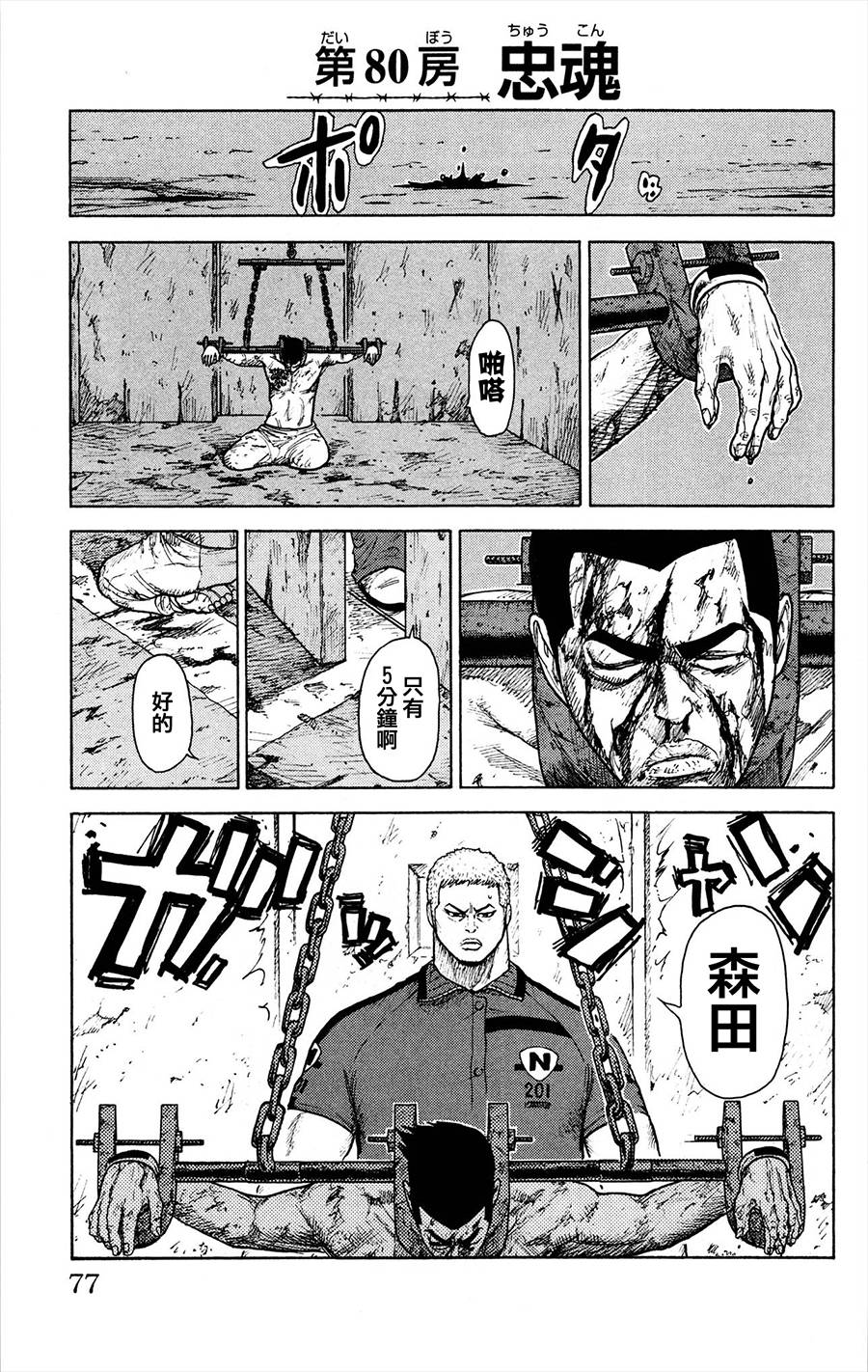 特極囚犯 - 第80話 - 1